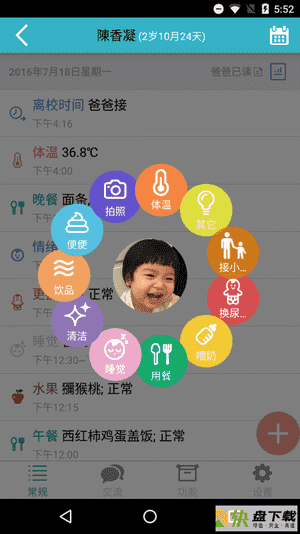 爱托付app