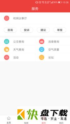 安卓版杭州通APP v3.2.2