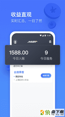 大众出行专车app