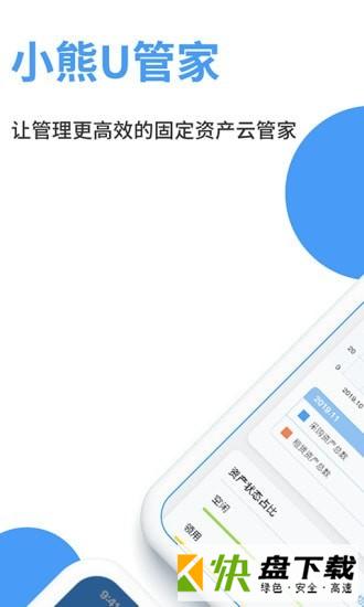 小熊U管家app