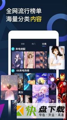 王者来电秀APP