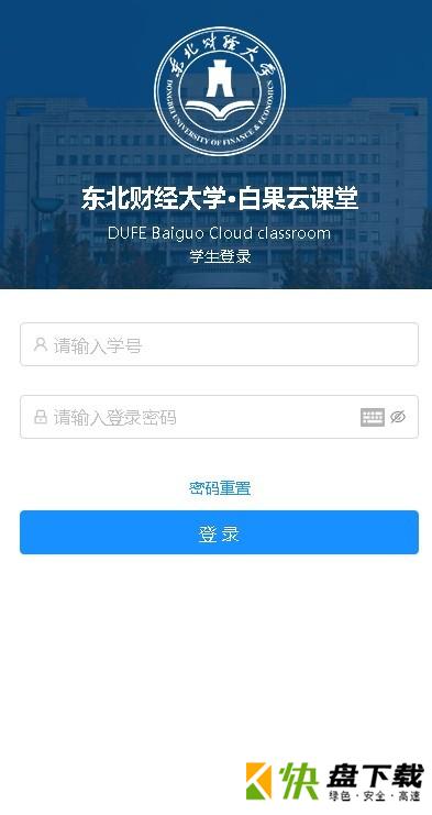 白果云课堂APP