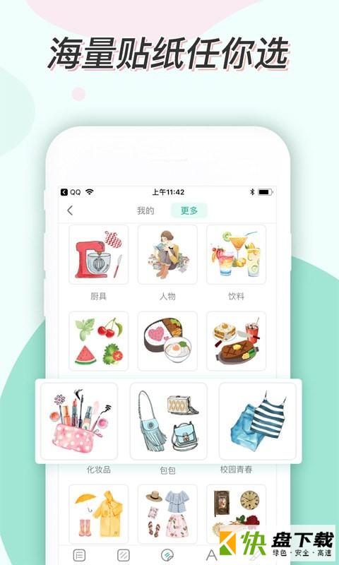 青柠手帐app