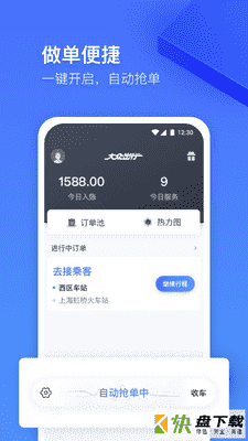 大众出行专车app