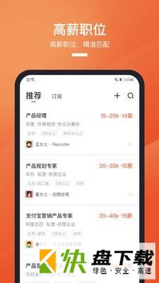 猎聘秘书app