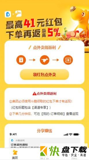 斗鹅返利APP