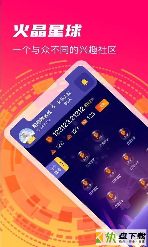 火晶星球赚钱平台安卓版 v3.4绿色版