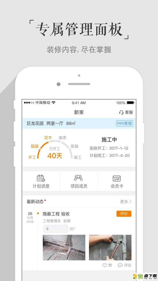 百安居app