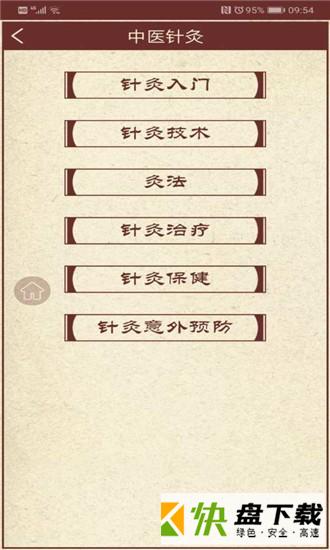 安卓版中医药APP v2.7.5