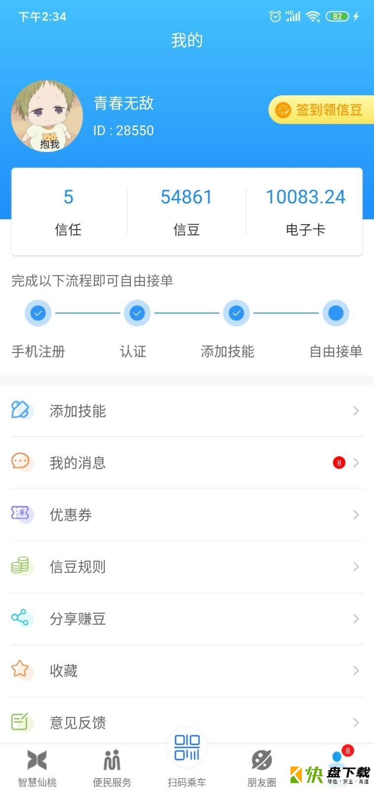 智慧仙桃app