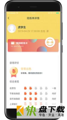 安卓版金牌陪练APP v4.2.5