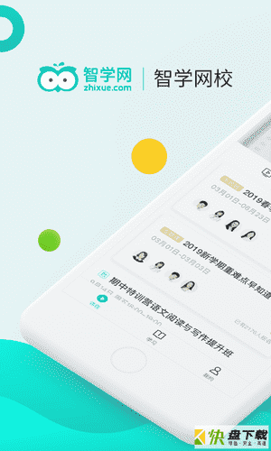 智学网校app