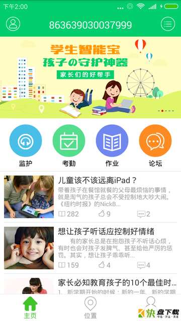 安卓版吴江智慧校园APP v7.4.2