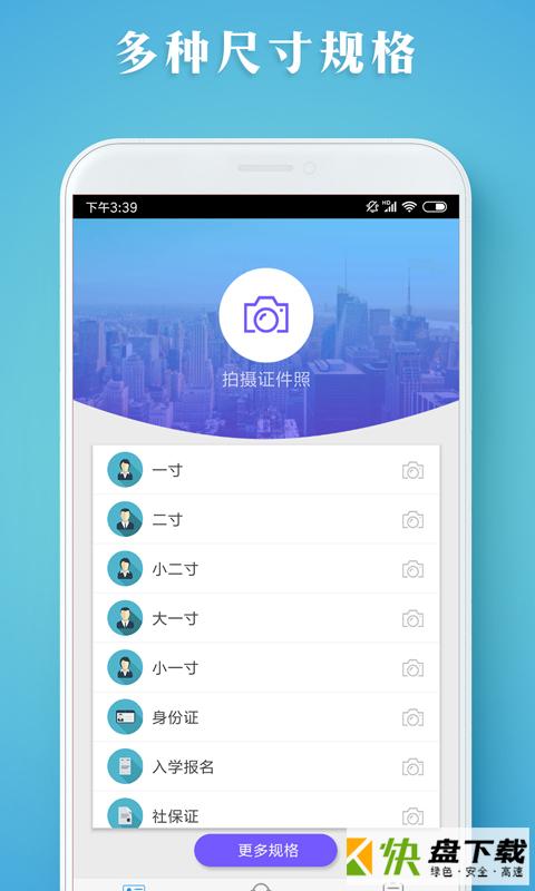 证件照智拍app