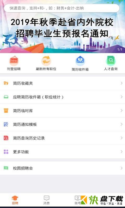 厦门人才网企业版app