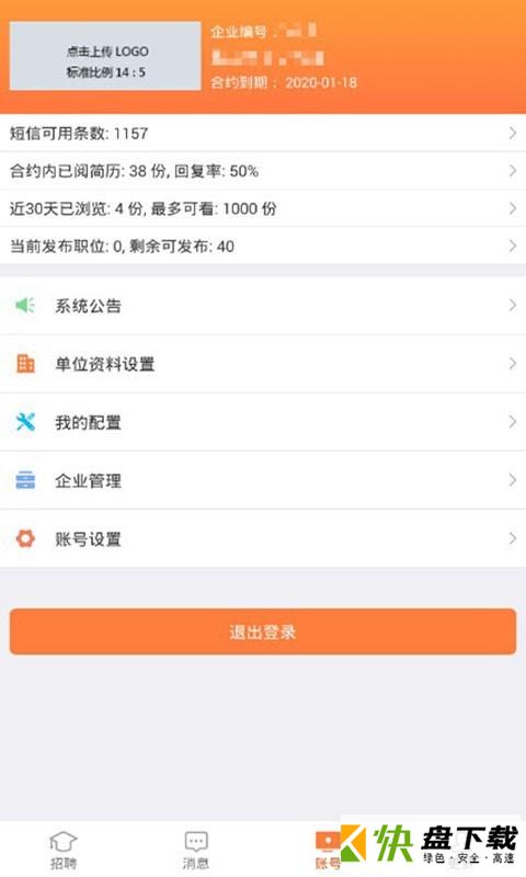 厦门人才网企业版手机APP下载 v4.2.5.1