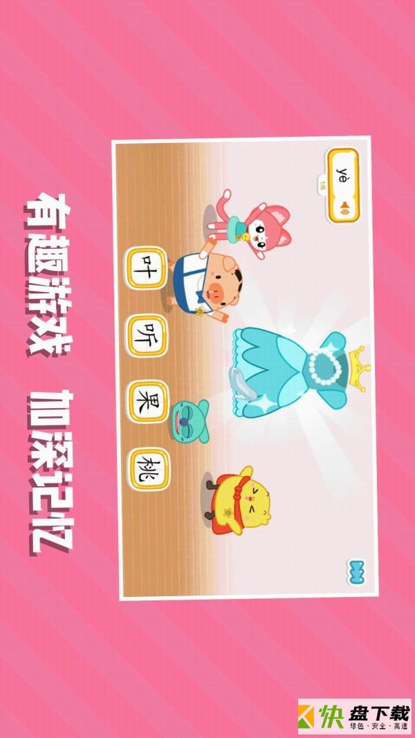 猪小弟识字app