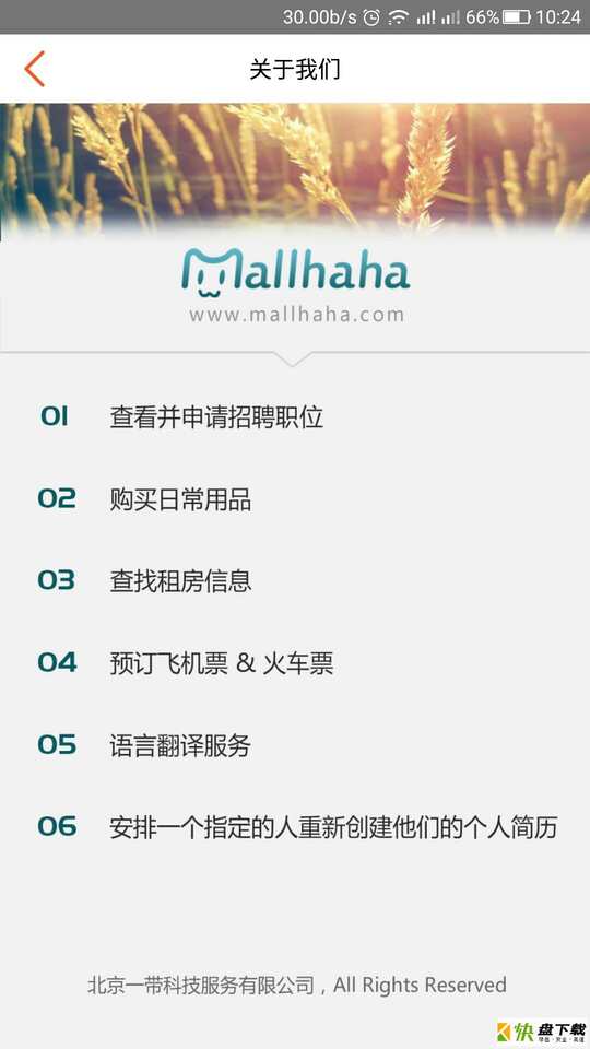 MallHaHa安卓版 v2.6.2.1 最新版