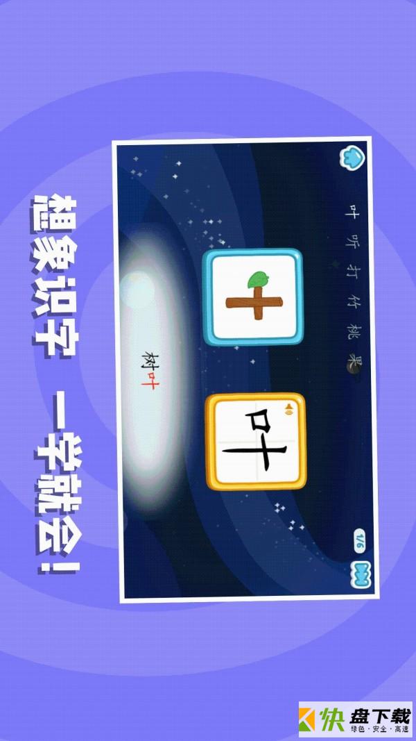 猪小弟识字app