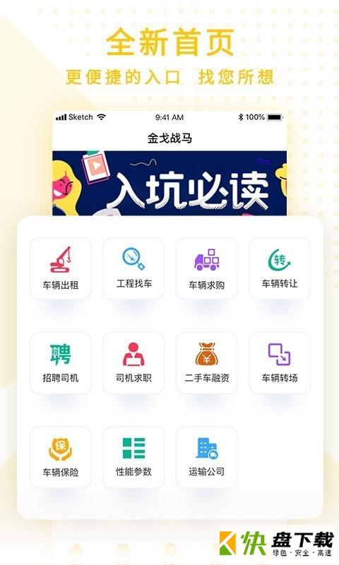 金戈战马app