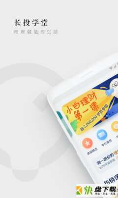 长投学堂app