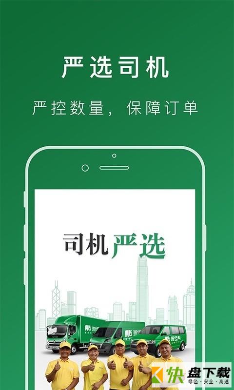 搬运帮司机端app