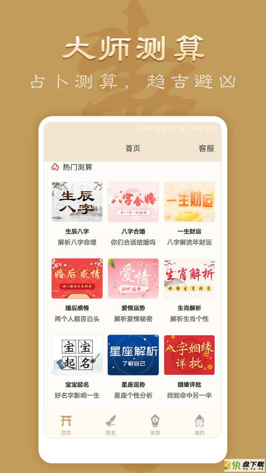 安卓版起名算命APP v2.1.0