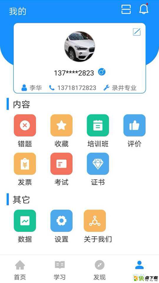 渤钻教培手机APP下载 v1.2.5