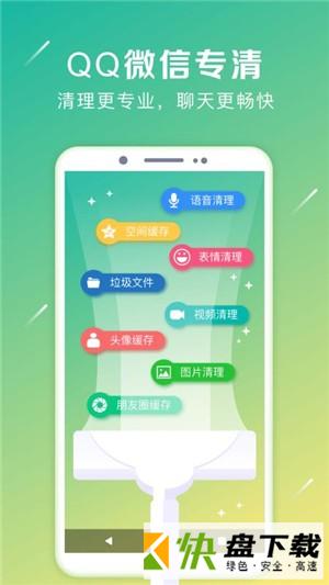 清理加速大师安卓版 v6.1.2