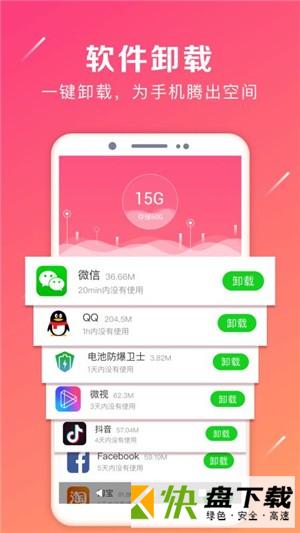 清理加速大师app