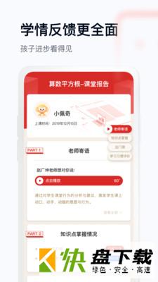 学而思网校1对1app