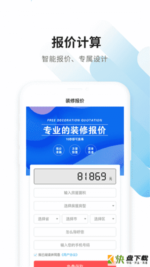 安卓版大鱼装修APP v3.0.7