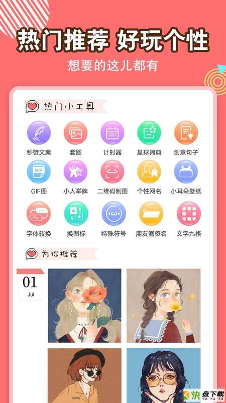 安卓版头像空间APP v2.8