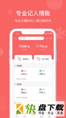 人情账簿app