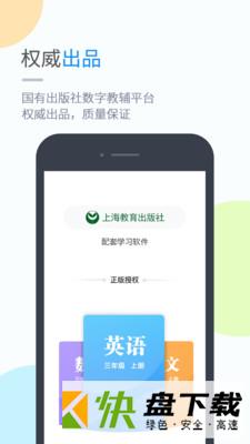 沪教学习app