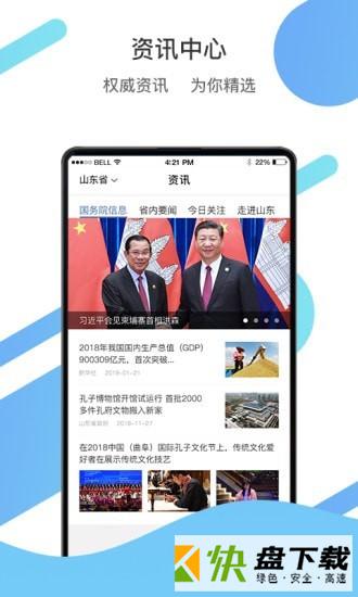 爱山东app