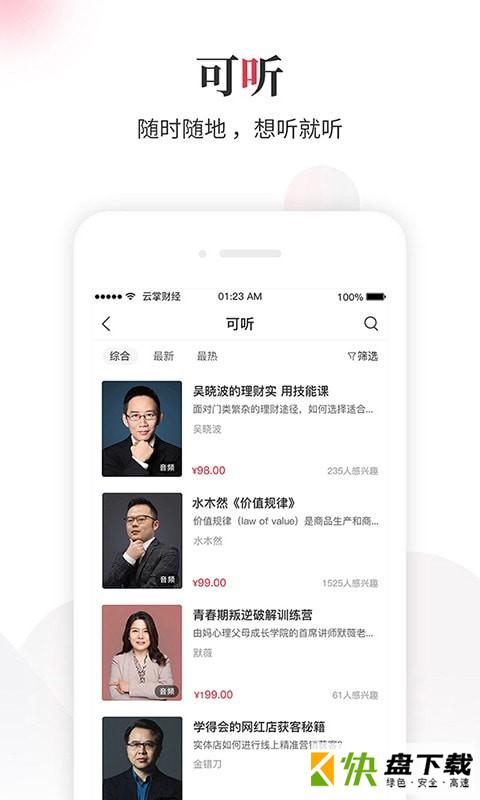 安卓版云掌财经APP v7.1.1