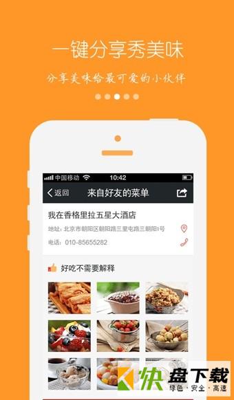 美味点手机APP下载 v2.9