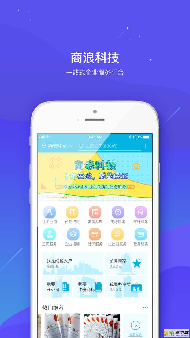 商浪app