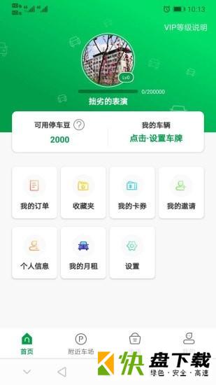 莲花停车app