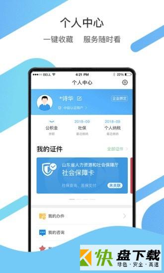 爱山东app