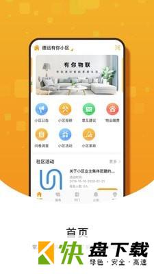 有你社区app