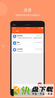 学乐云管理app