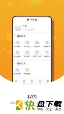 有你社区app