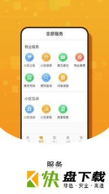 安卓版有你社区APP v1.2.197