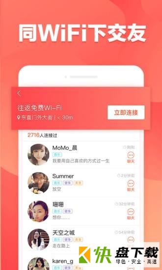 安卓版往返APP v3.2.6