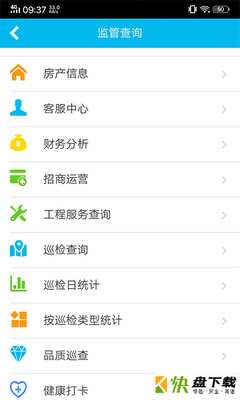 物业金服app