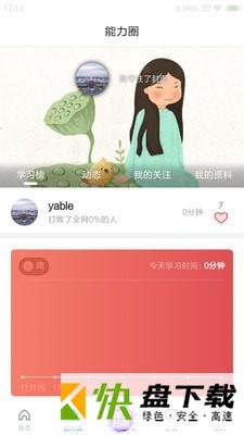 能力课堂手机APP下载 v9.72