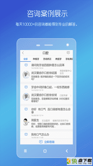 男性私人医生app