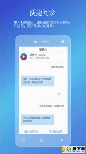 安卓版男性私人医生APP v3.21.0205.1